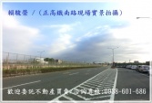 售桃園市中壢區中正路三段【正高鐵南路】100丁種工業用地工業用地1,780萬