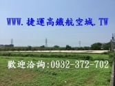 售桃園市中壢區內壢-近交流道 美田建地2,800萬