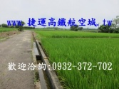 售桃園市新屋區農保用地(▲社子國小)農地970萬